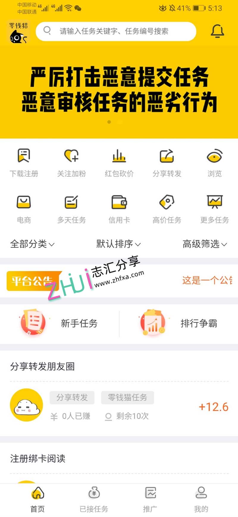 2020悬赏猫任务接单发布系统APP源码（三端附带视频教程）