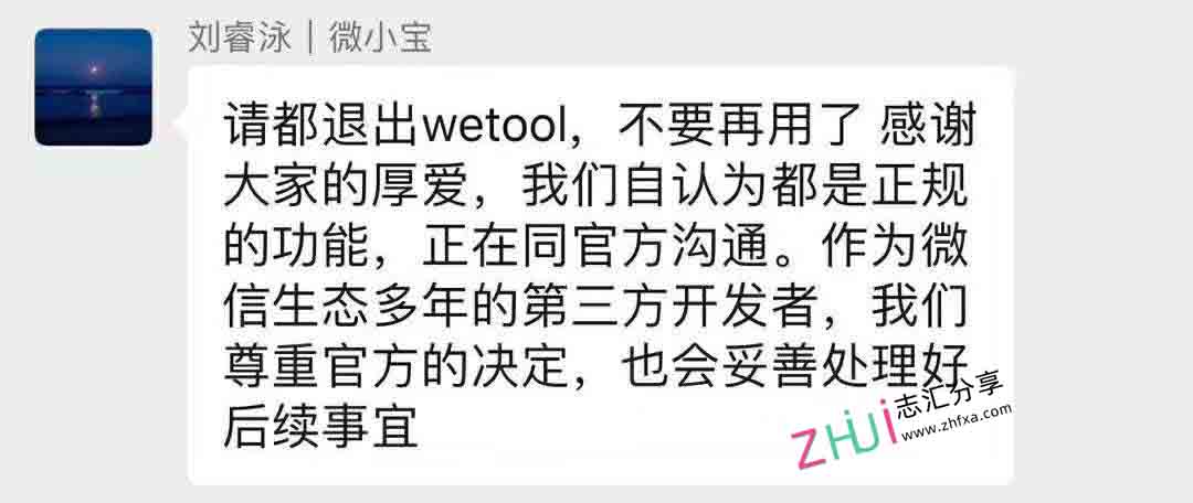 使用第三方微信工具Wetool将被封号