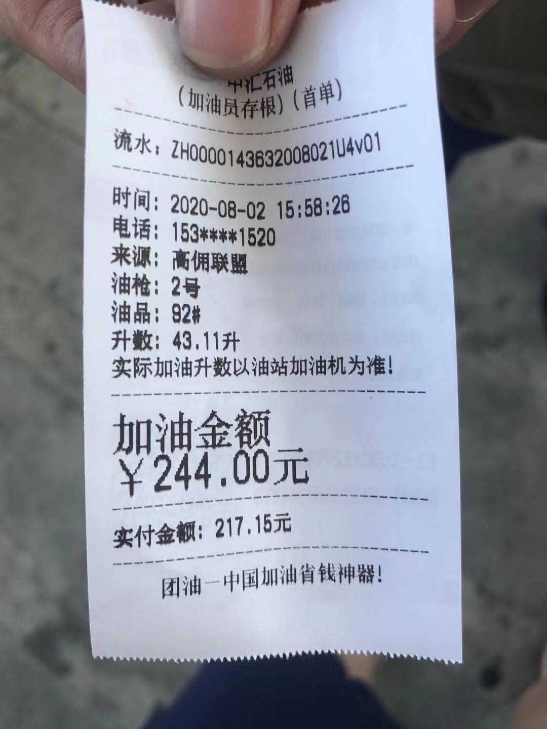 抖音上的团油APP靠谱嘛？加油省钱的方法